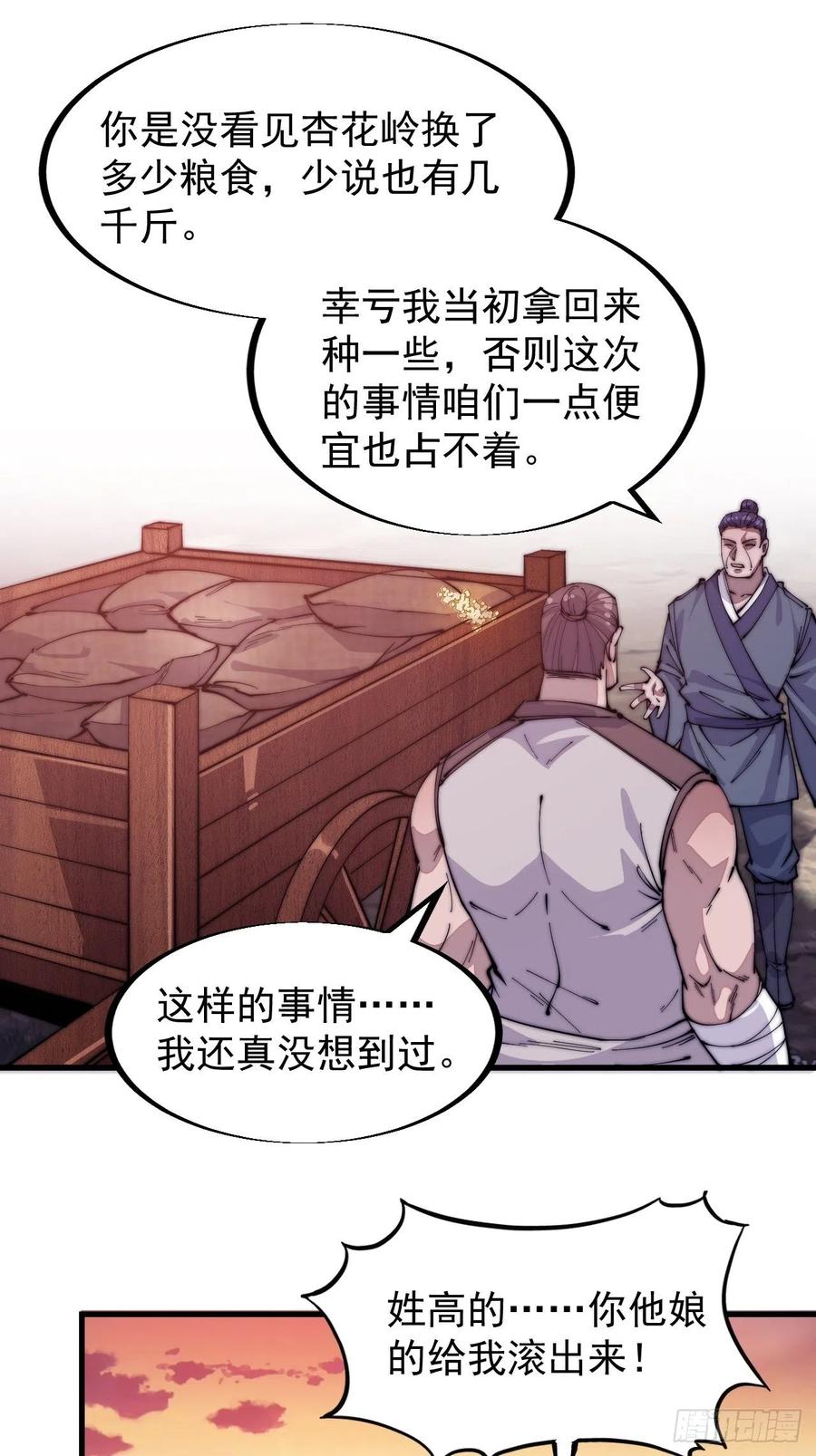 开局一座山免费观看漫画,第六十话：凛冬将至2图