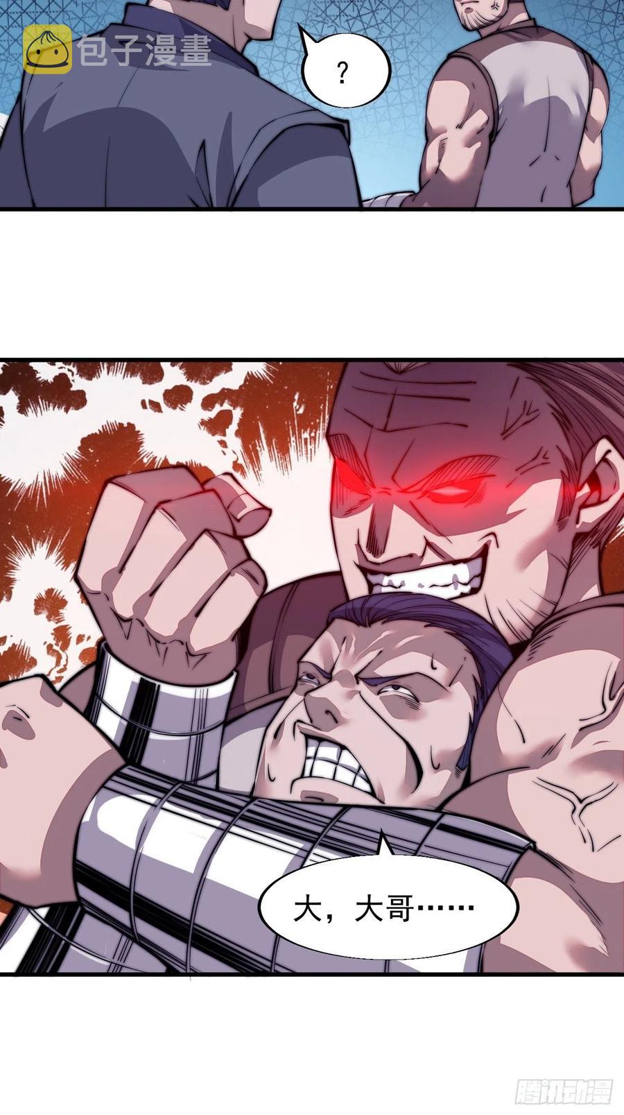 开局一座山免费看漫画,第三十二话：上城去2图