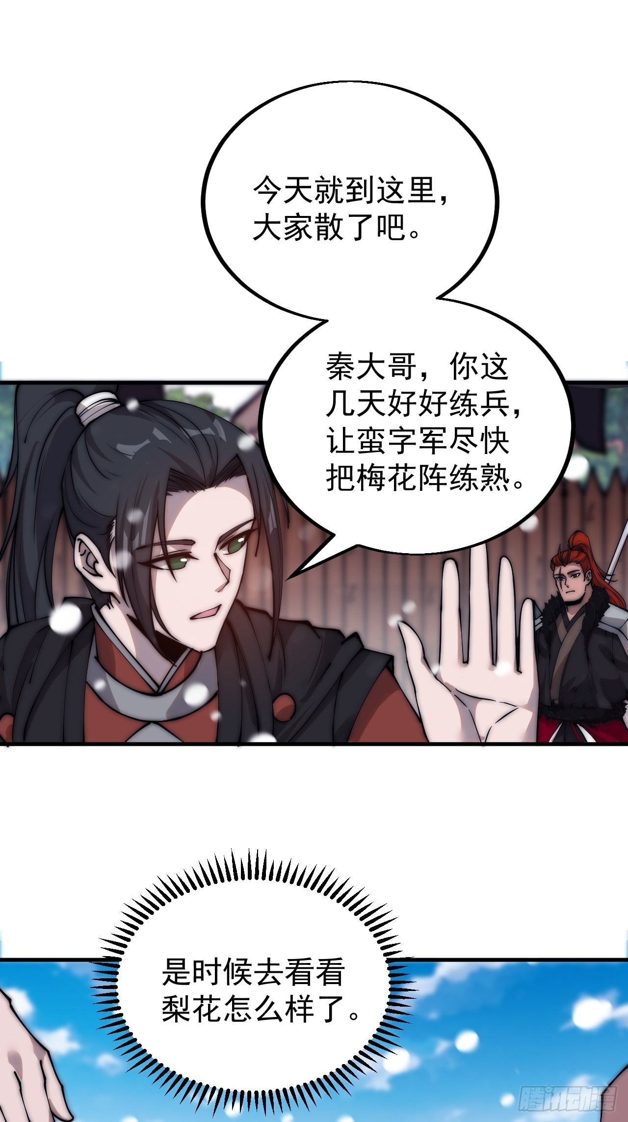 开局一座山漫画,第四百三十九话：切磋1图
