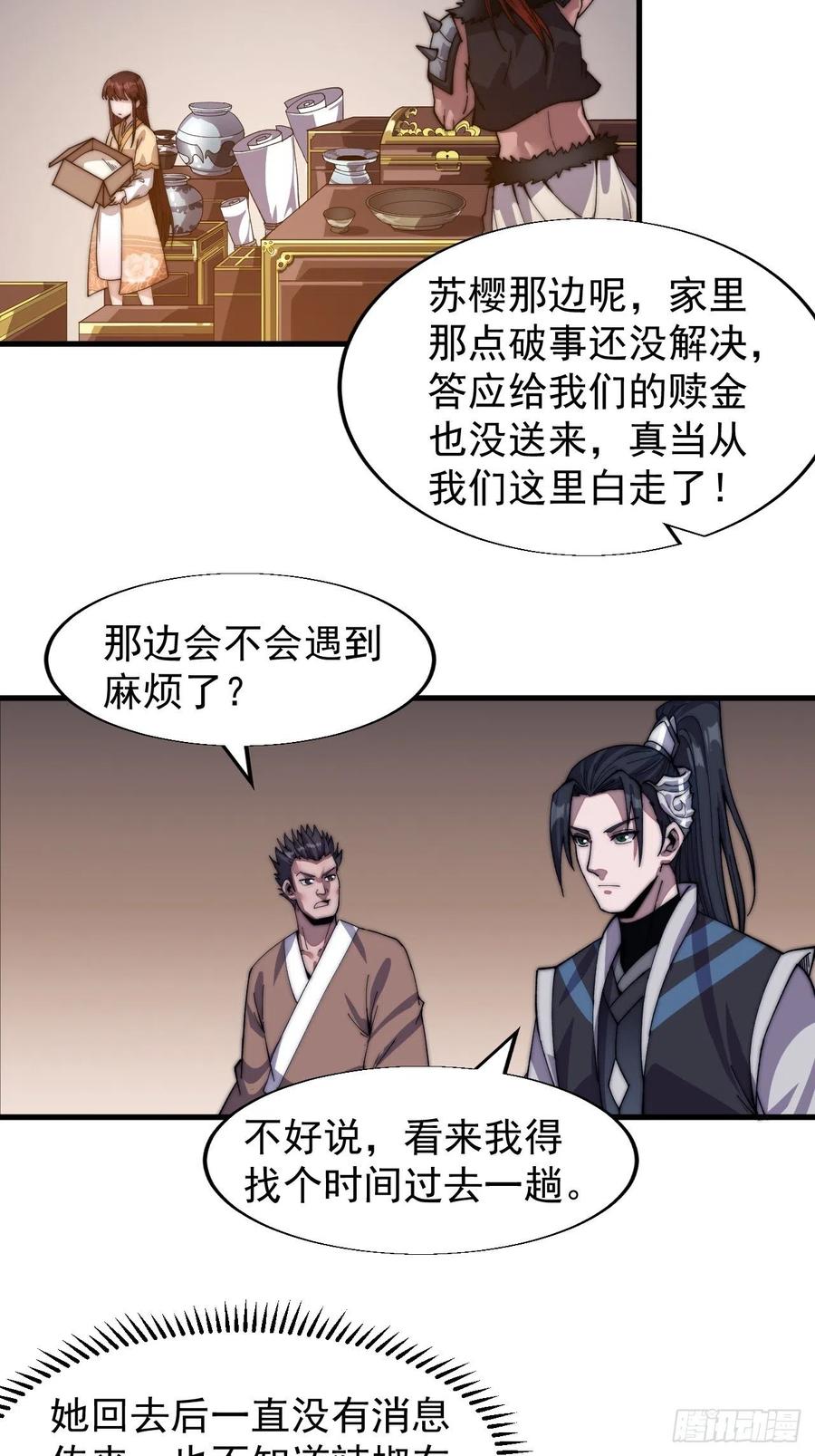 开局一座山免费看漫画,第三十话：点将台2图