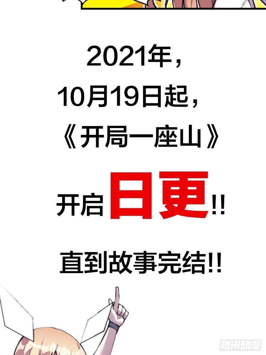 开局一座山免费看漫画,第一百二十六话：联合防御2图