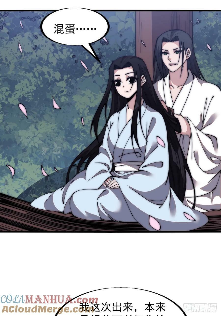 开局一座山免费看漫画,第五百九十一话：耳鬓厮磨1图