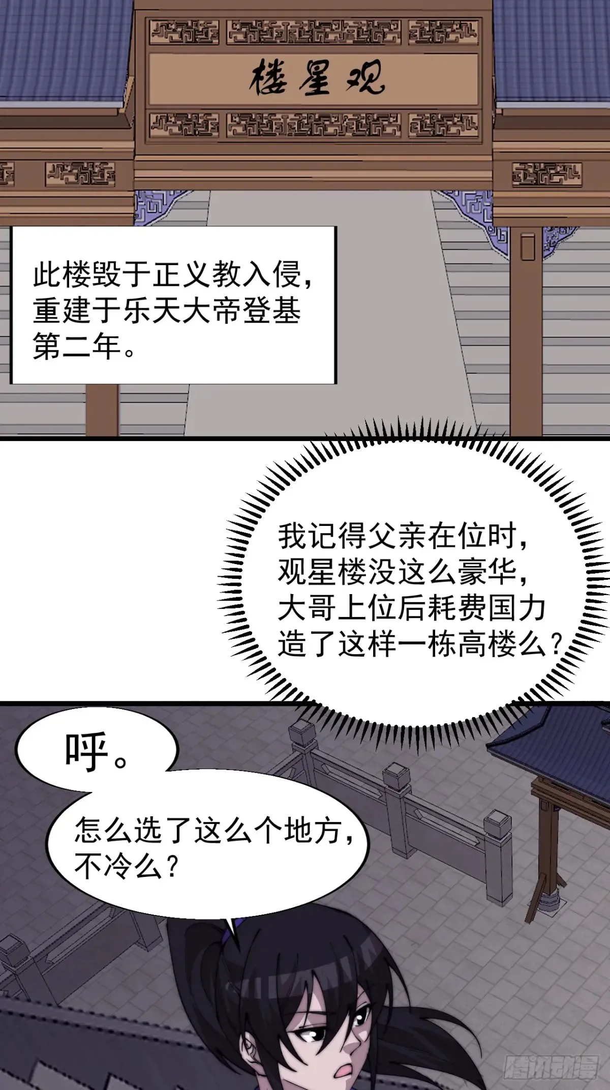 开局一座山漫画,第七百九十五话：疑心1图