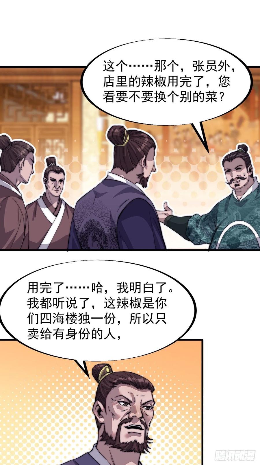 开局一座山动漫在线观看漫画,第四十九话：呵！女人！2图