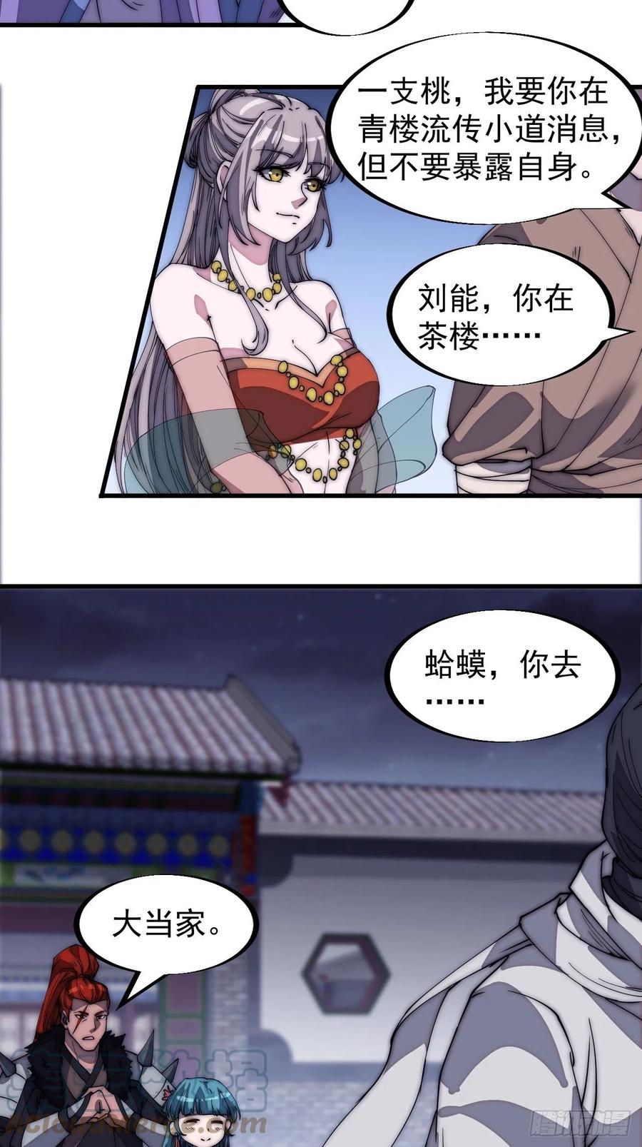 开局一座山免费看漫画,第一百八十九话：柳芷的价值1图