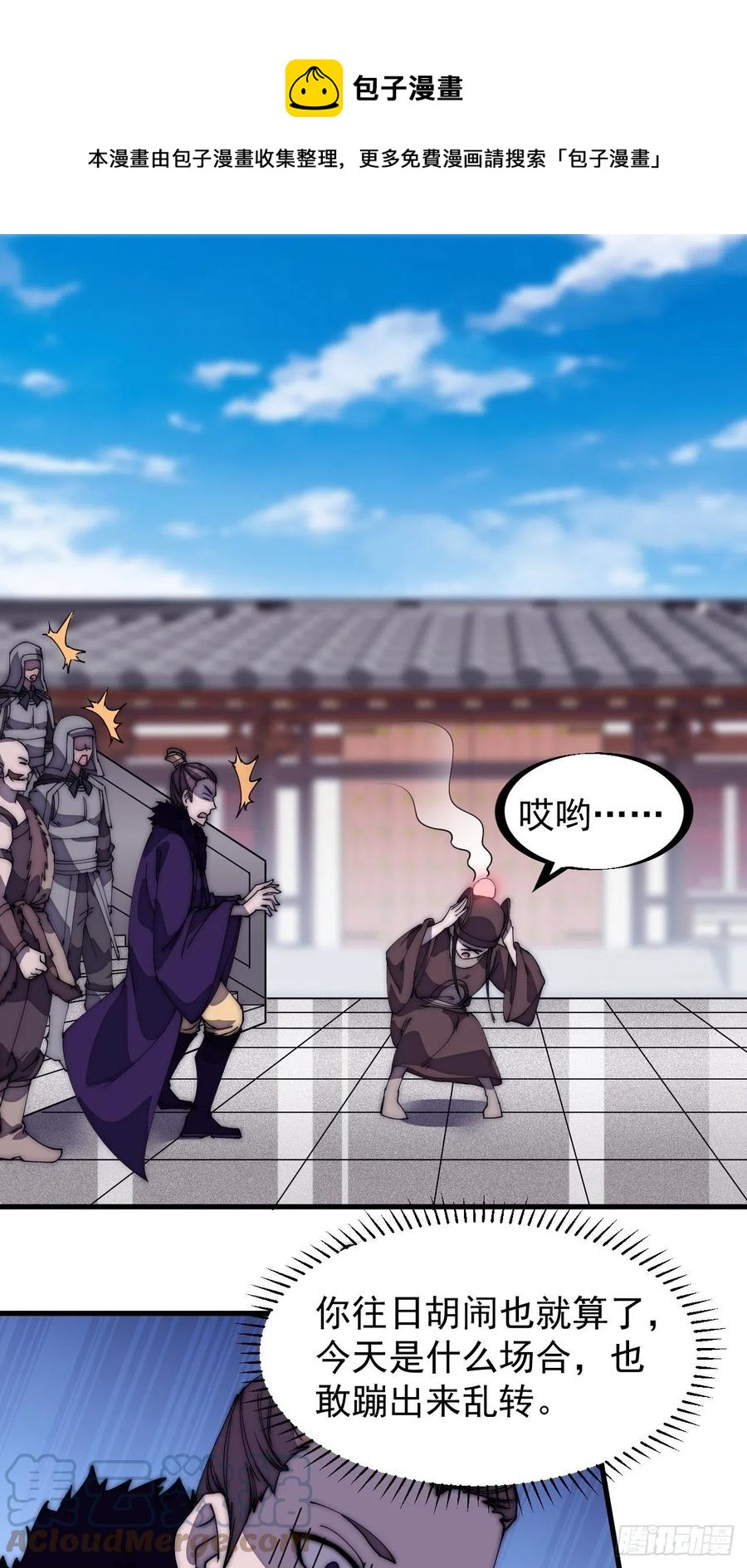 开局一座山免费看漫画,第二百零六话：虎狼同行1图