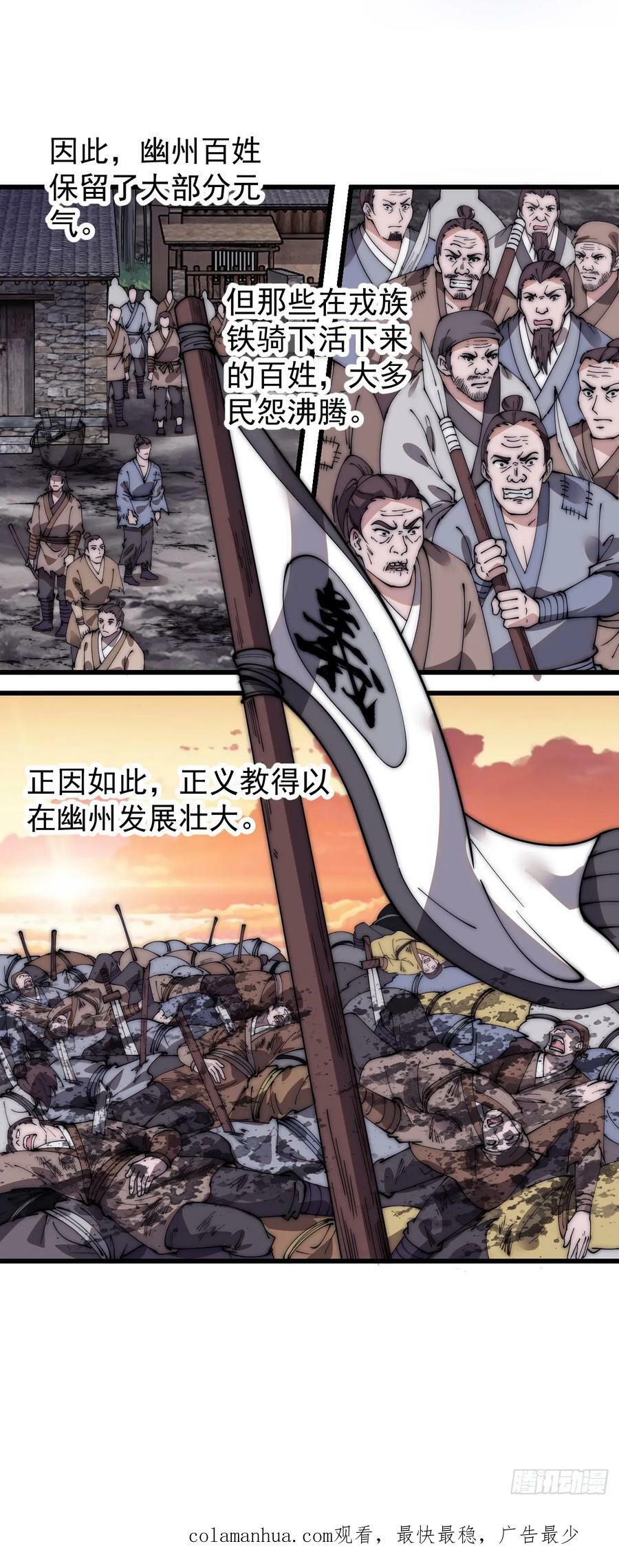 开局一座山免费看漫画,第五百八十六话：奉我为主2图