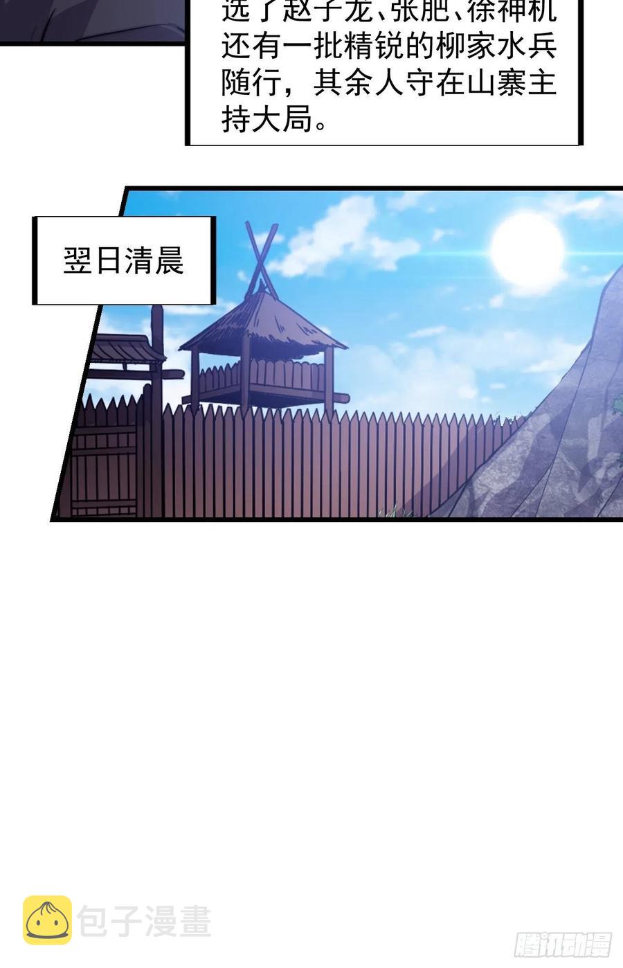 开局一座山免费看漫画,第八十四话：一个好人2图