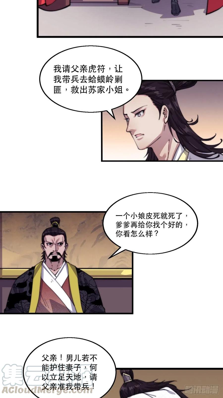 开局一座山漫画,第八话：帝国黑虎2图