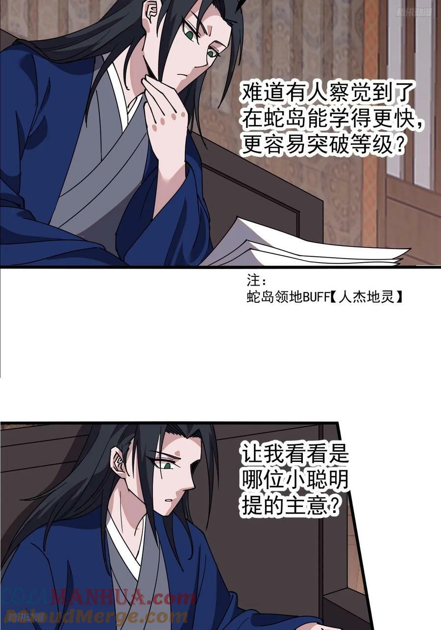 开局一座山免费看漫画,第五百九十八话：一团乱麻1图