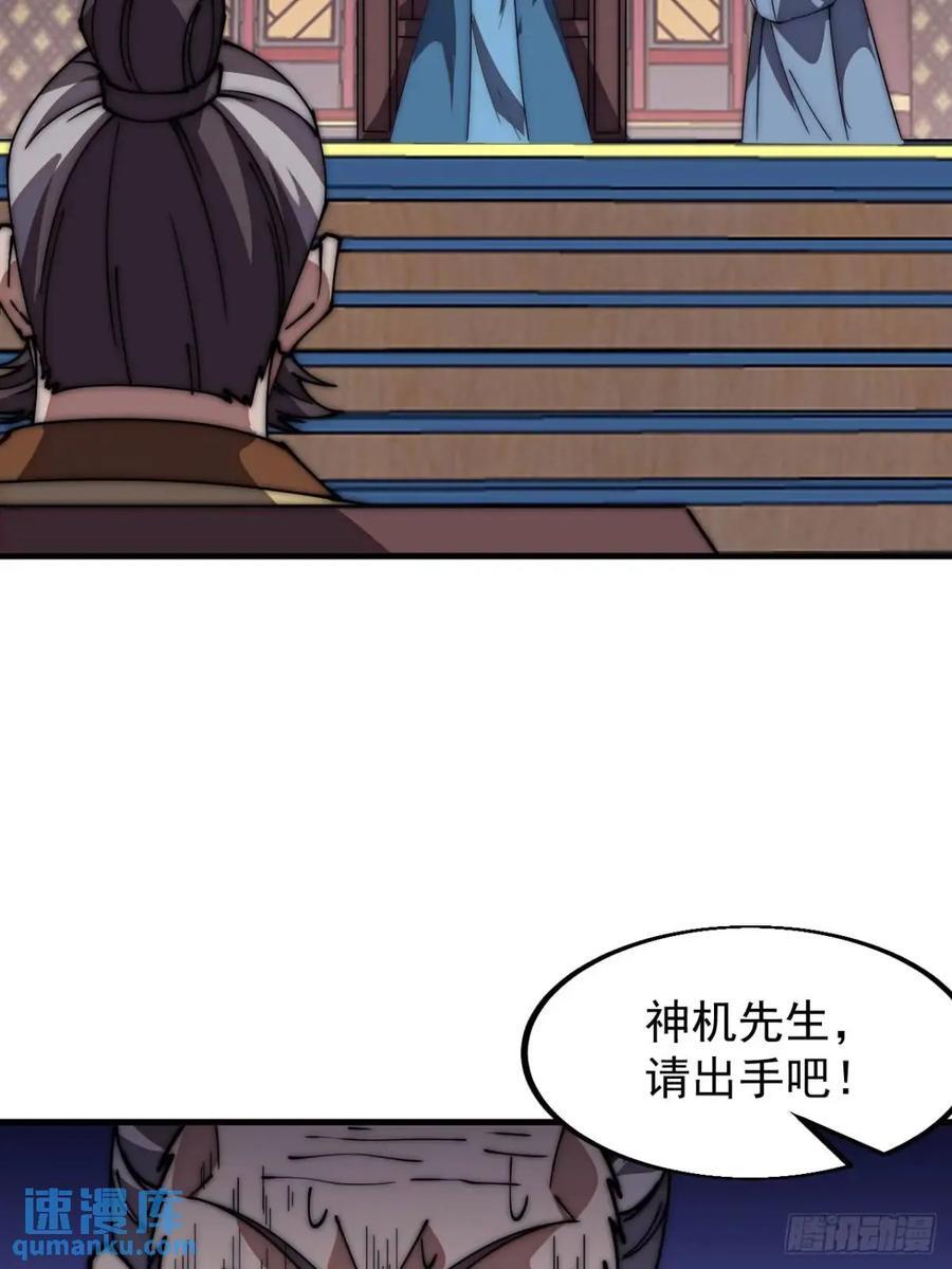 开局一座山免费看漫画,第六百七十六话：大惊失色2图