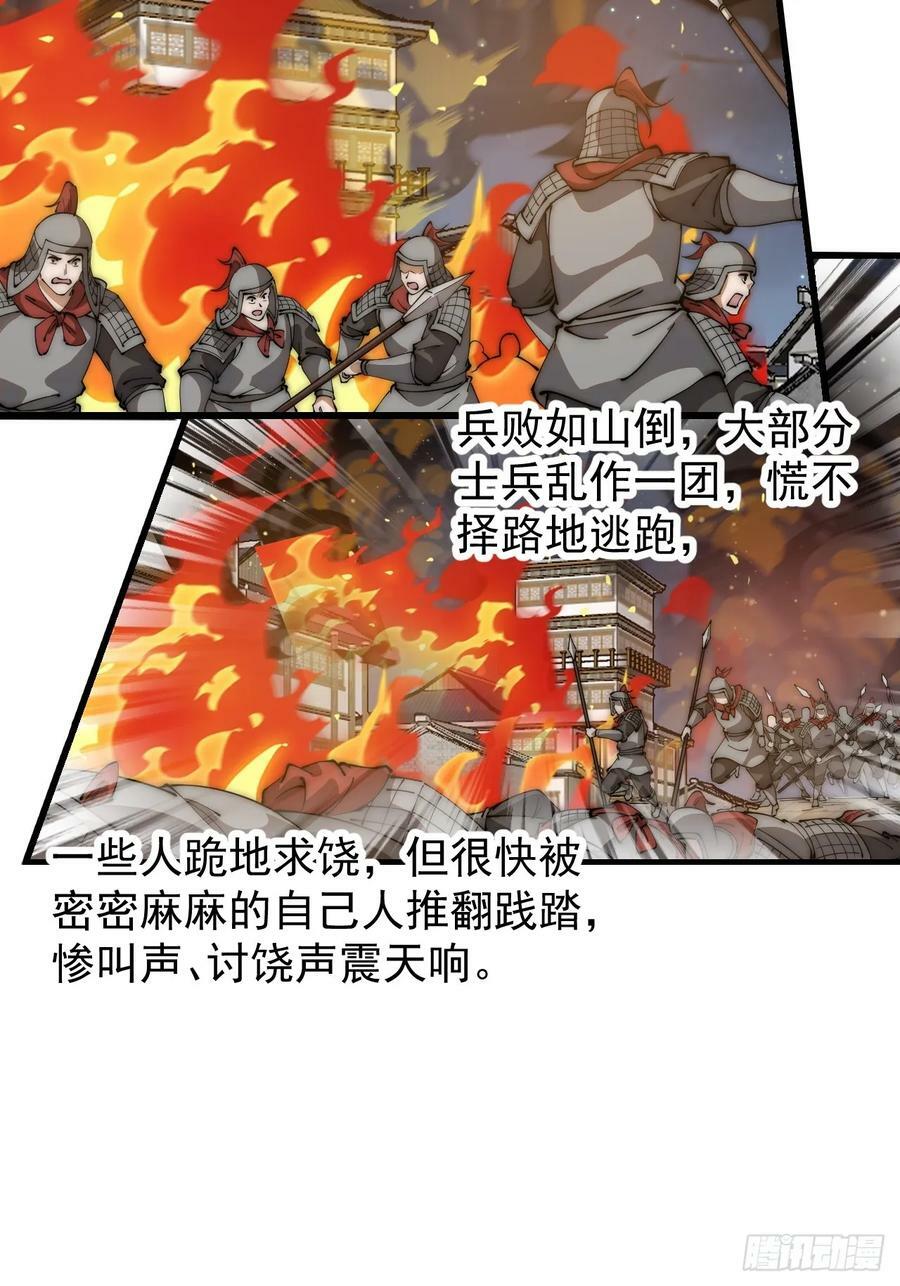 开局一座山免费看漫画,第六百二十五话：取下朔方城2图
