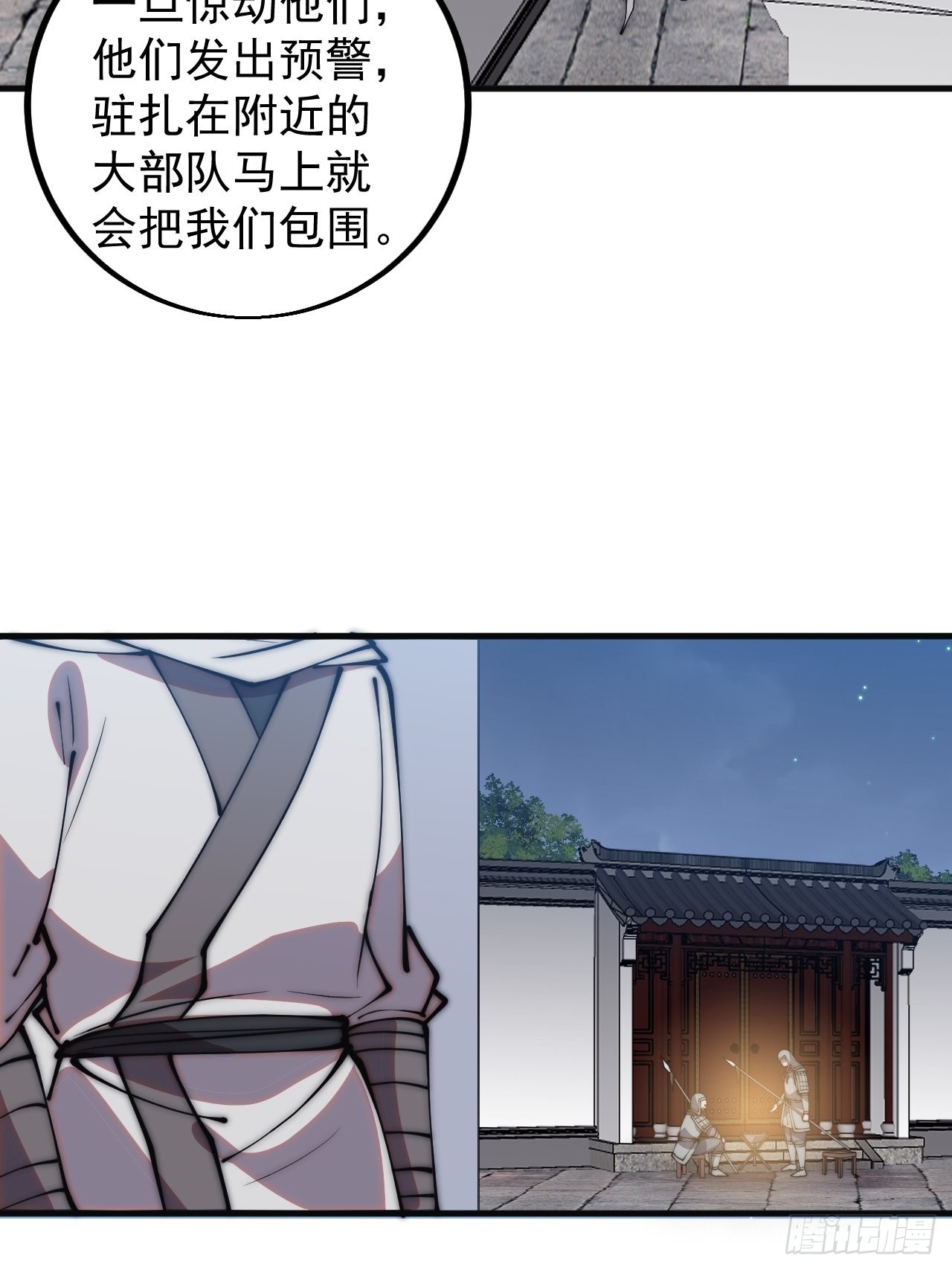 开局一座山漫画,第四百一十九话：拯救六子1图