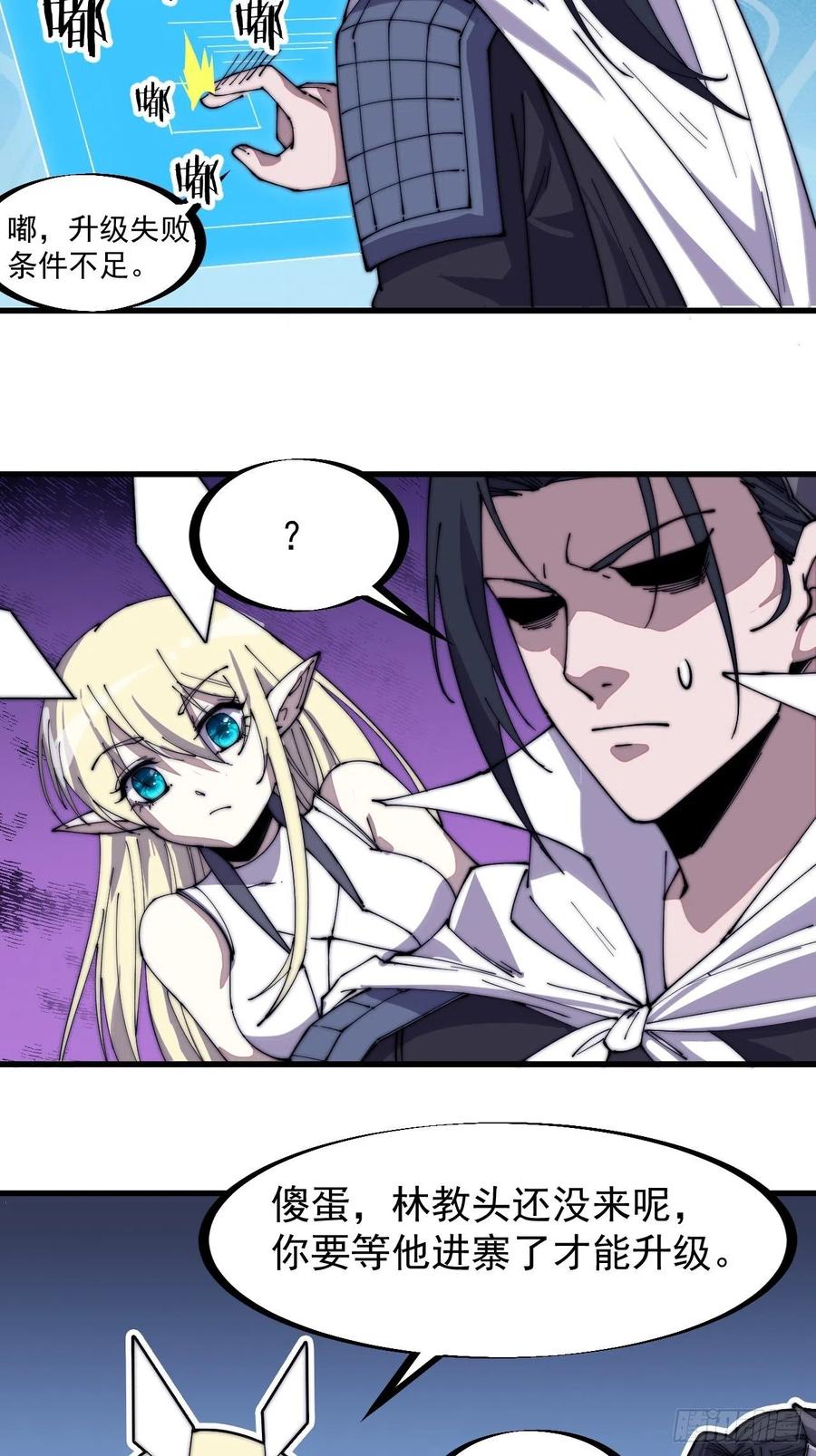 开局一座山免费看漫画,第一百四十一话：豹子头2图