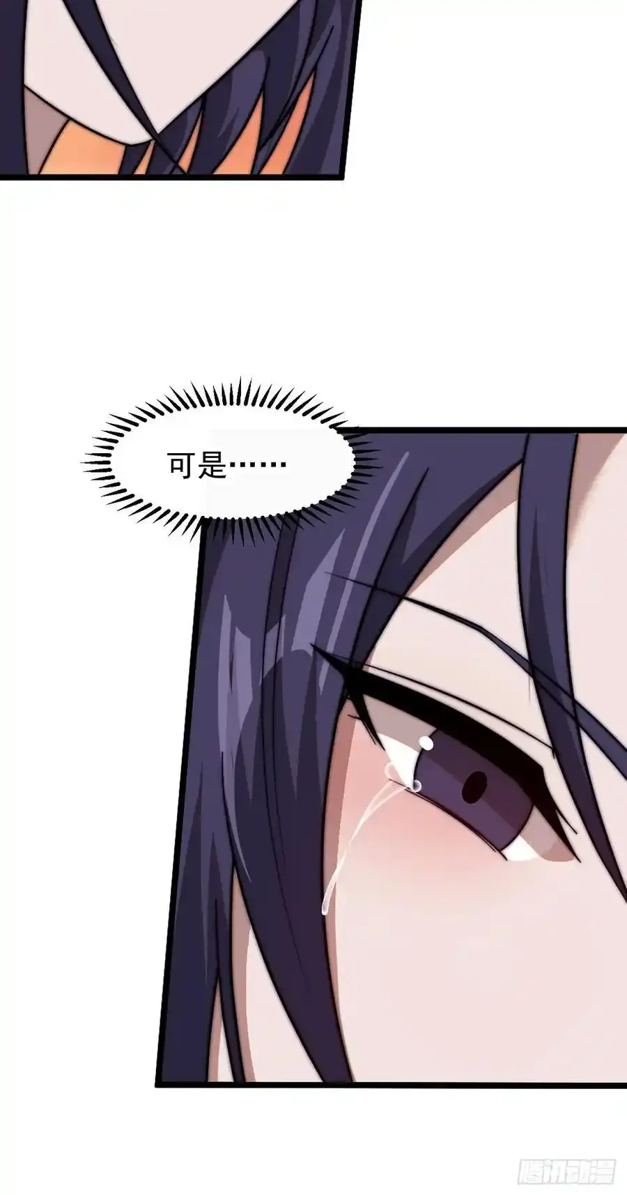 开局一座山漫画,第七百四十四话：未来的妻子2图