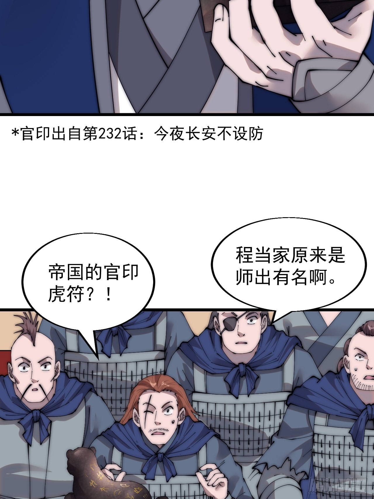 开局一座山免费看漫画,第三百六十七话：正牌的校尉！2图