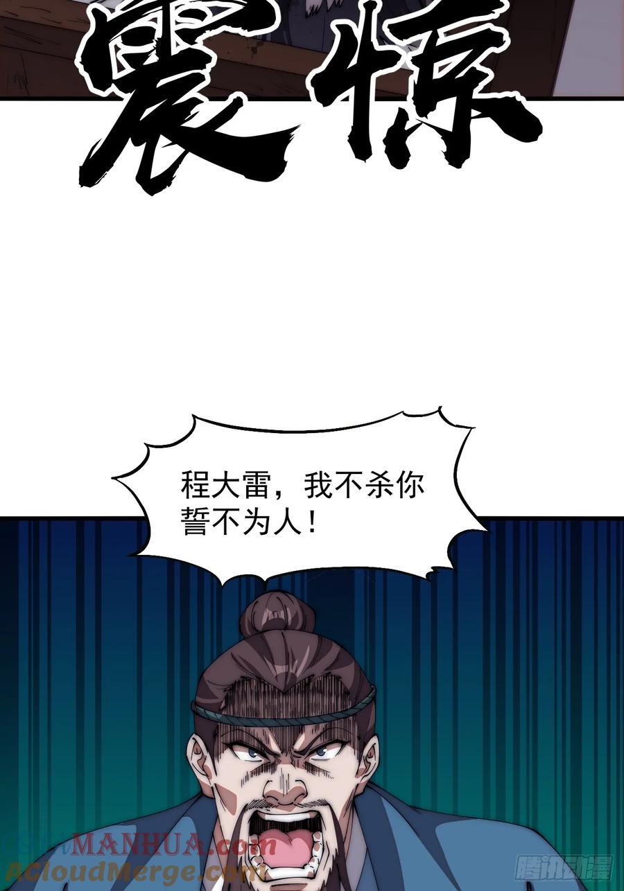 开局一座山免费看漫画,第六百三十四话：占领金刀城1图