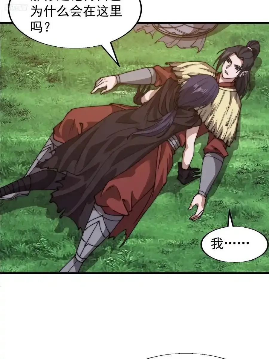 开局一座山免费看漫画,第七百四十四话：未来的妻子1图