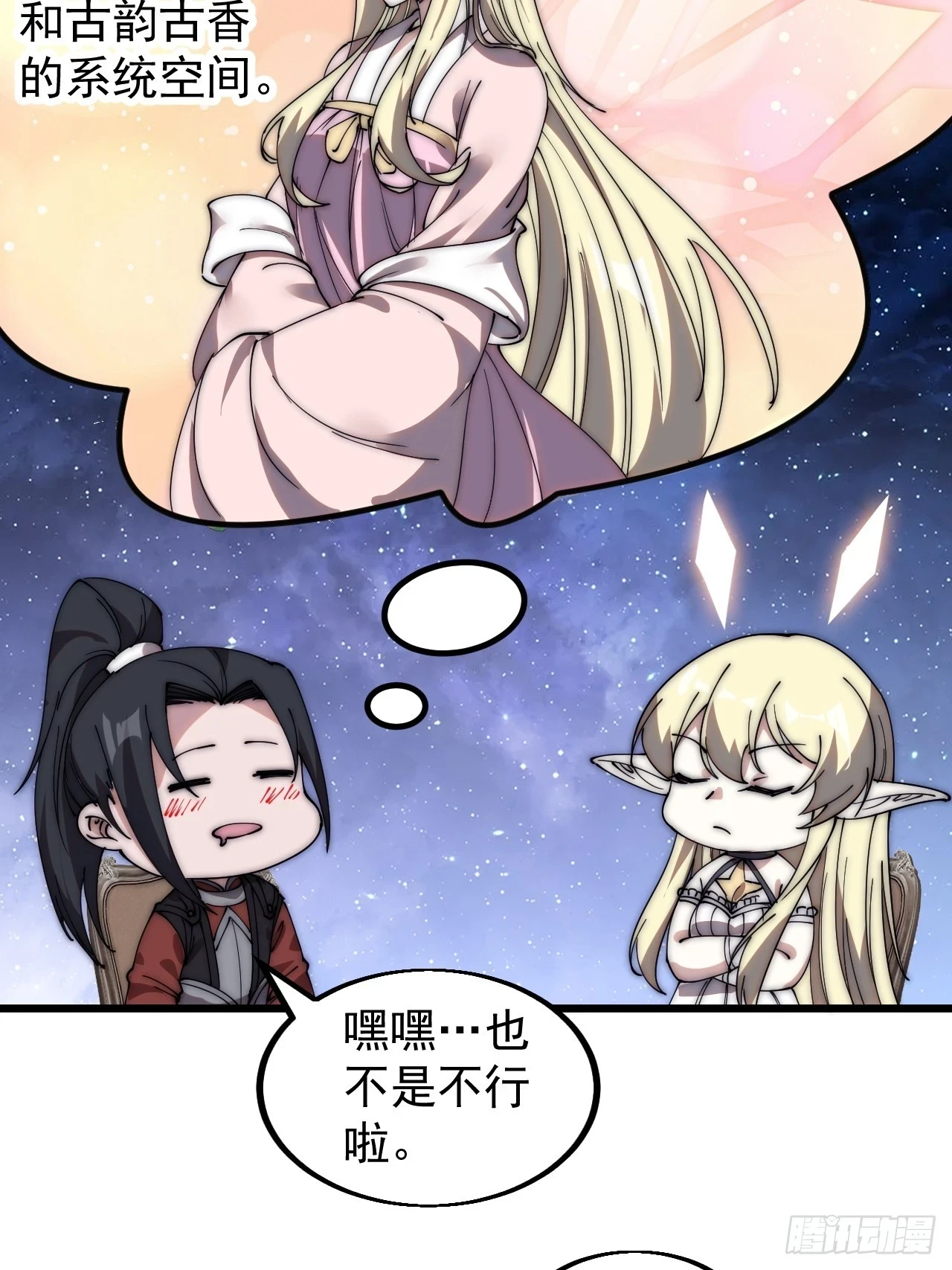 开局一座山漫画,第五百话：净化1图