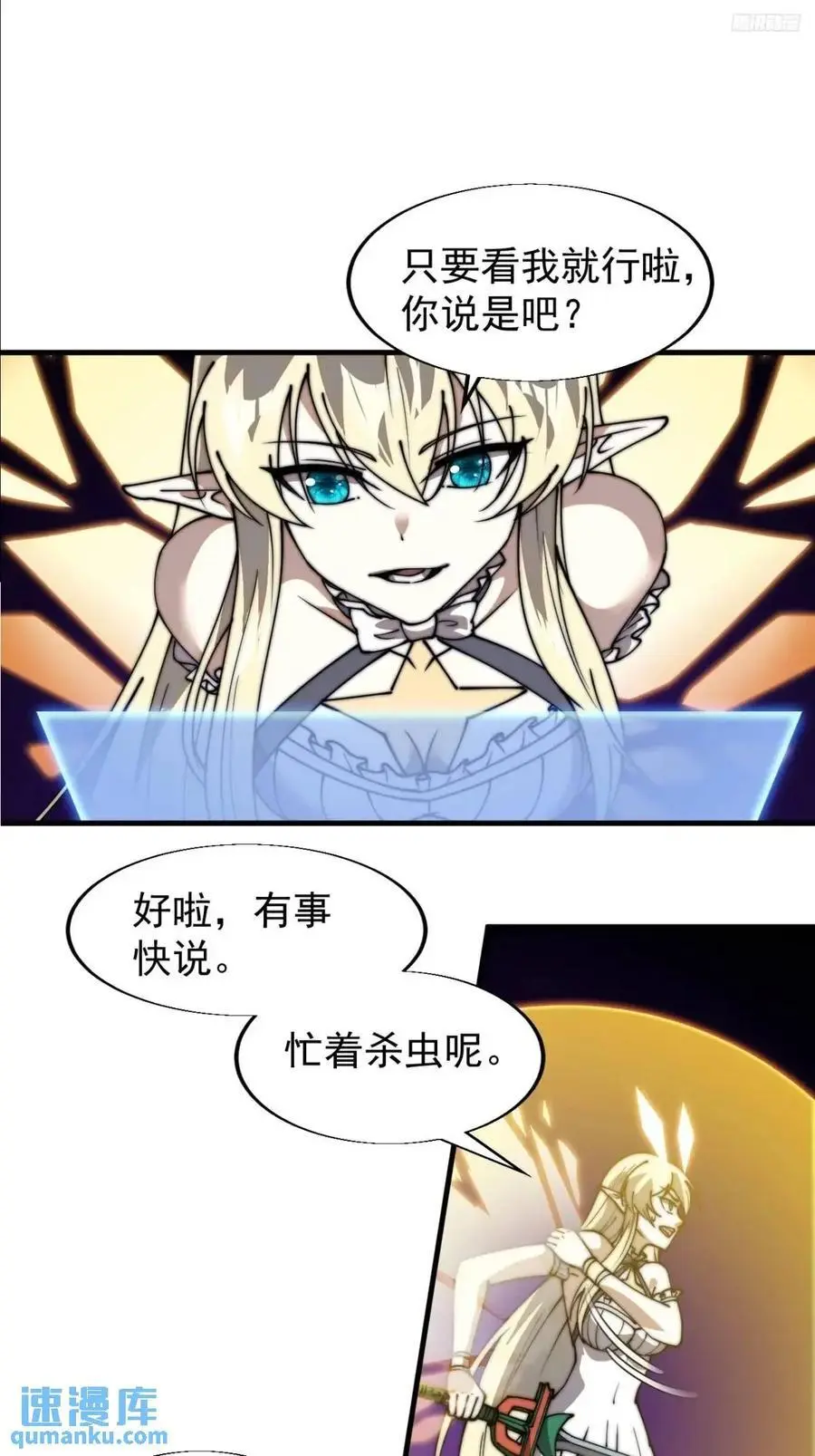 开局一座山漫画,第七百三十八话：追踪1图