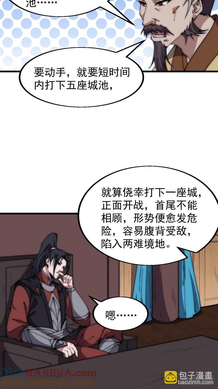开局一座山漫画,第六百零五话：绝世铁匠1图