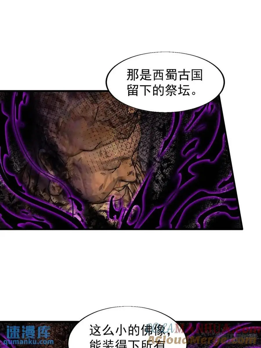 开局一座山漫画,第七百二十九话：降临现世1图