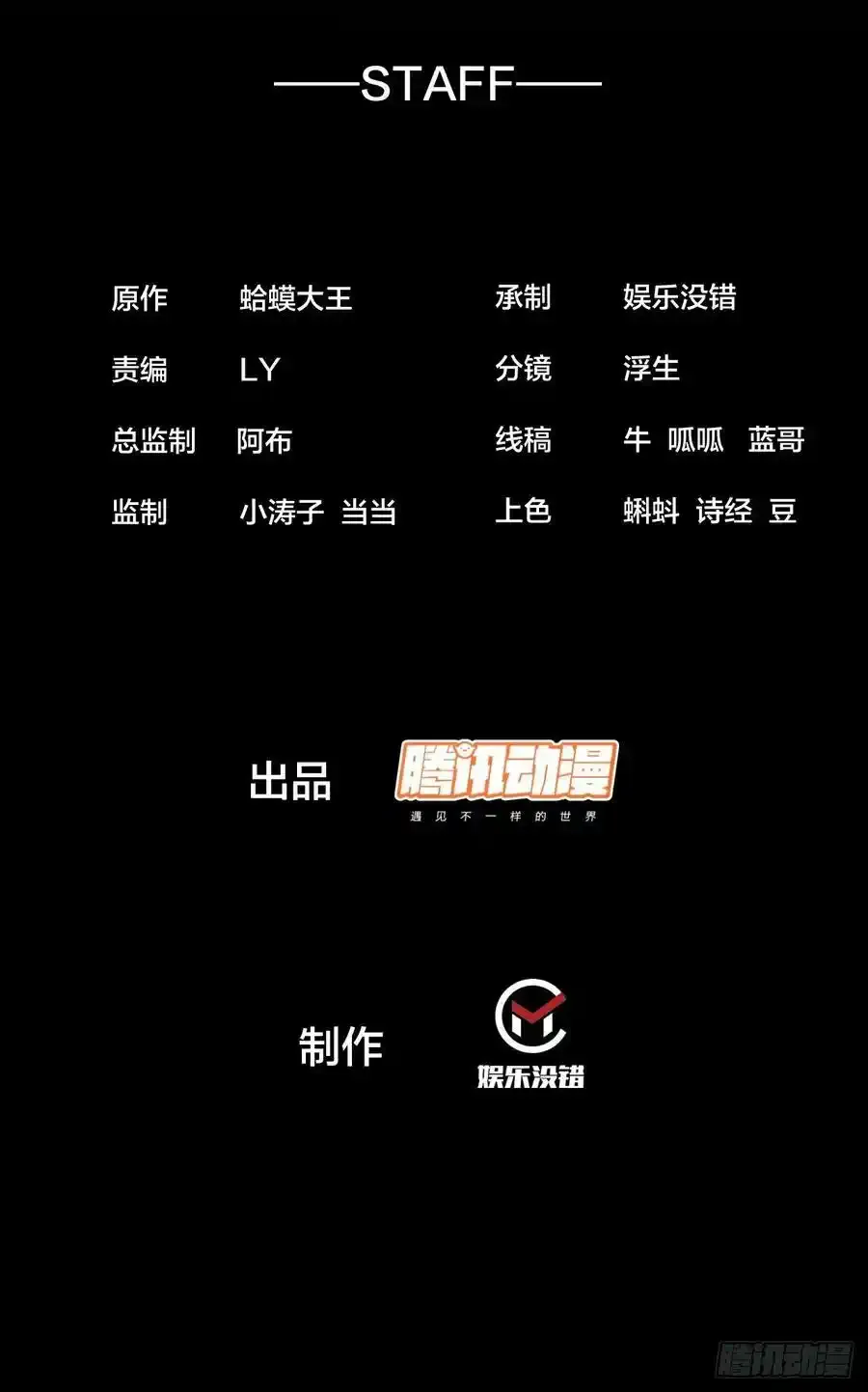 开局一座山免费看漫画,第五百零七话：我是好人1图