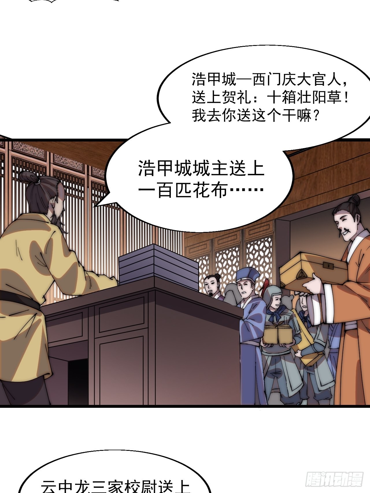 开局一座山免费看漫画,第三百五十六话：程大雷的请柬1图