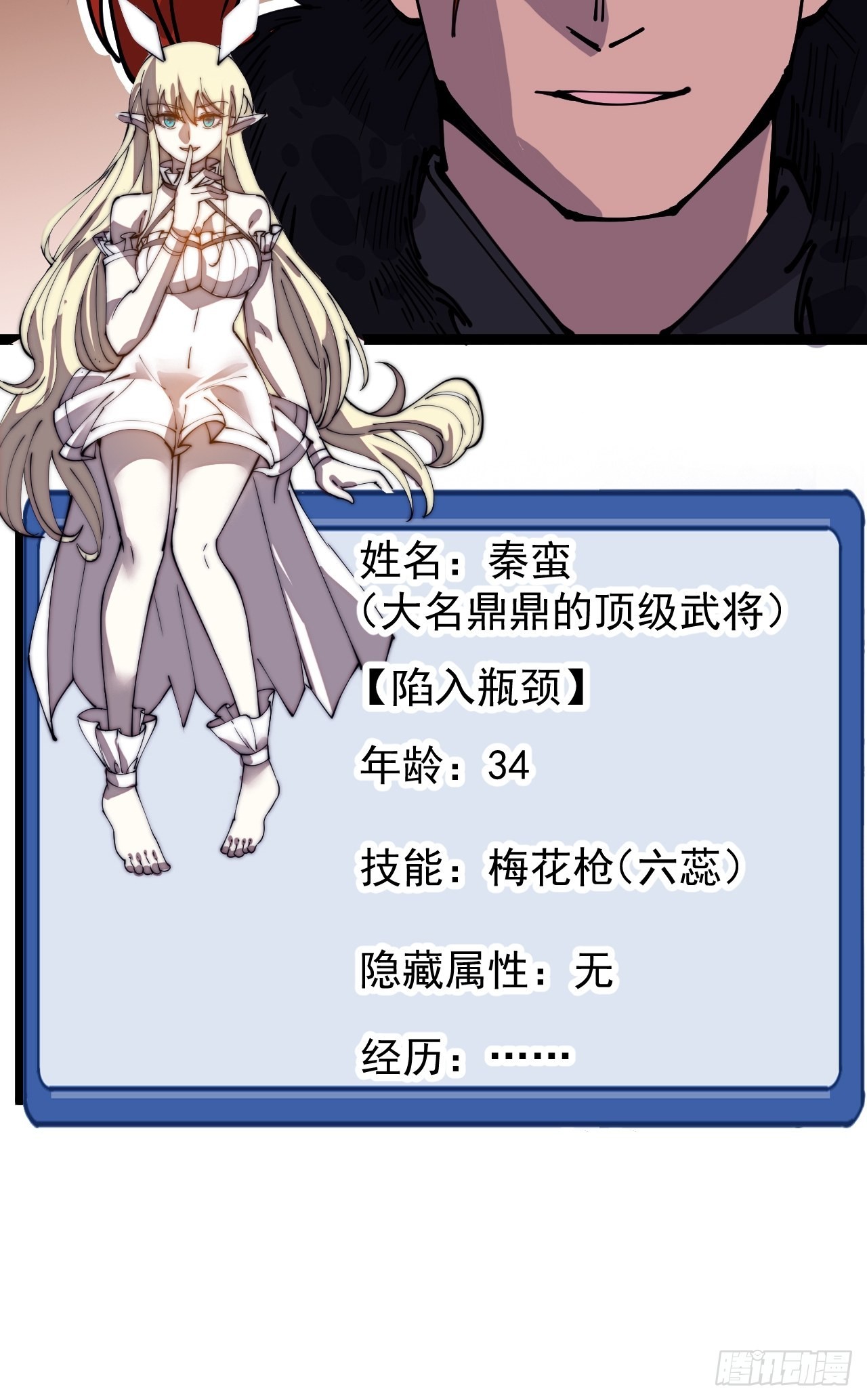 开局一座山漫画,第四百三十七话：绝世晋升路2图