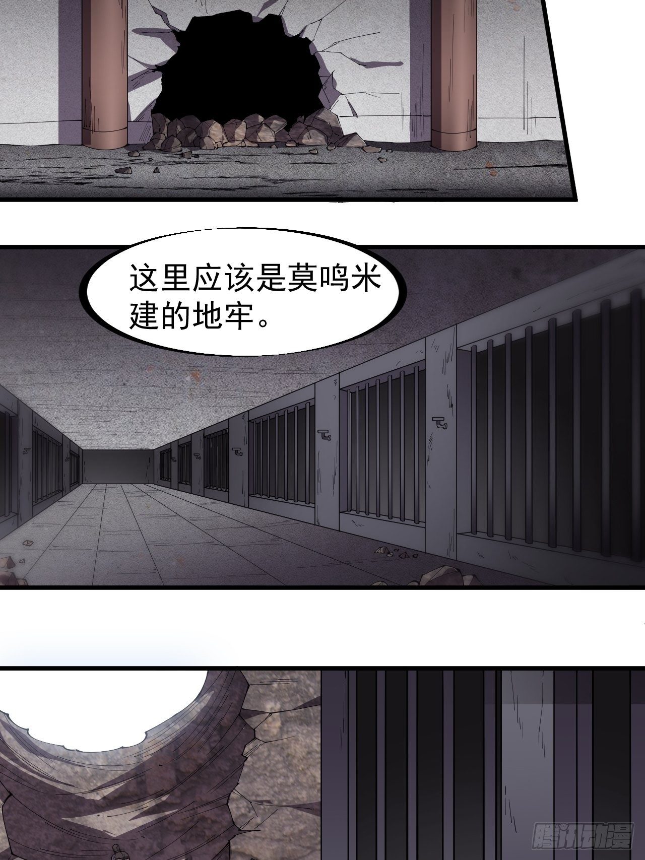 开局一座山免费看漫画,第二百七十八话：地牢宝藏2图