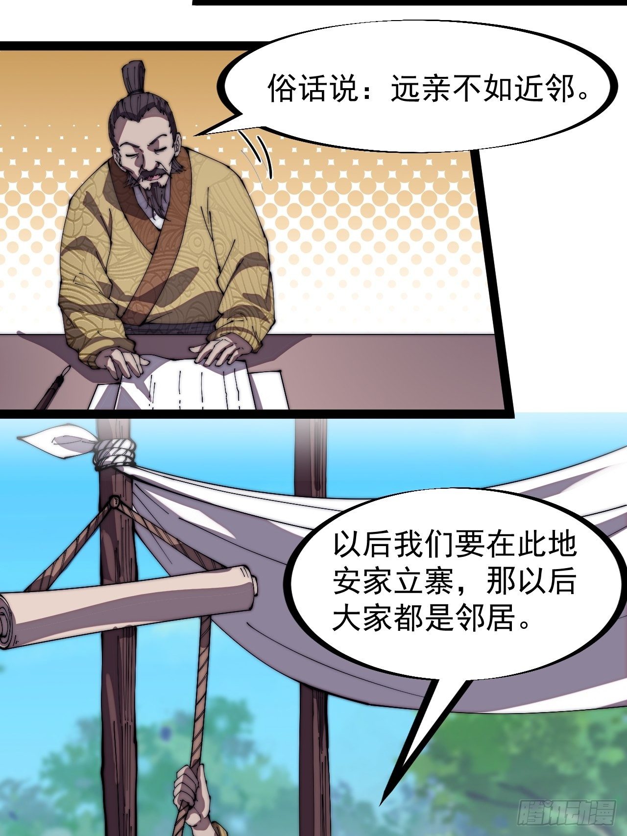 开局一座山漫画,第二百九十一话：替天行道1图