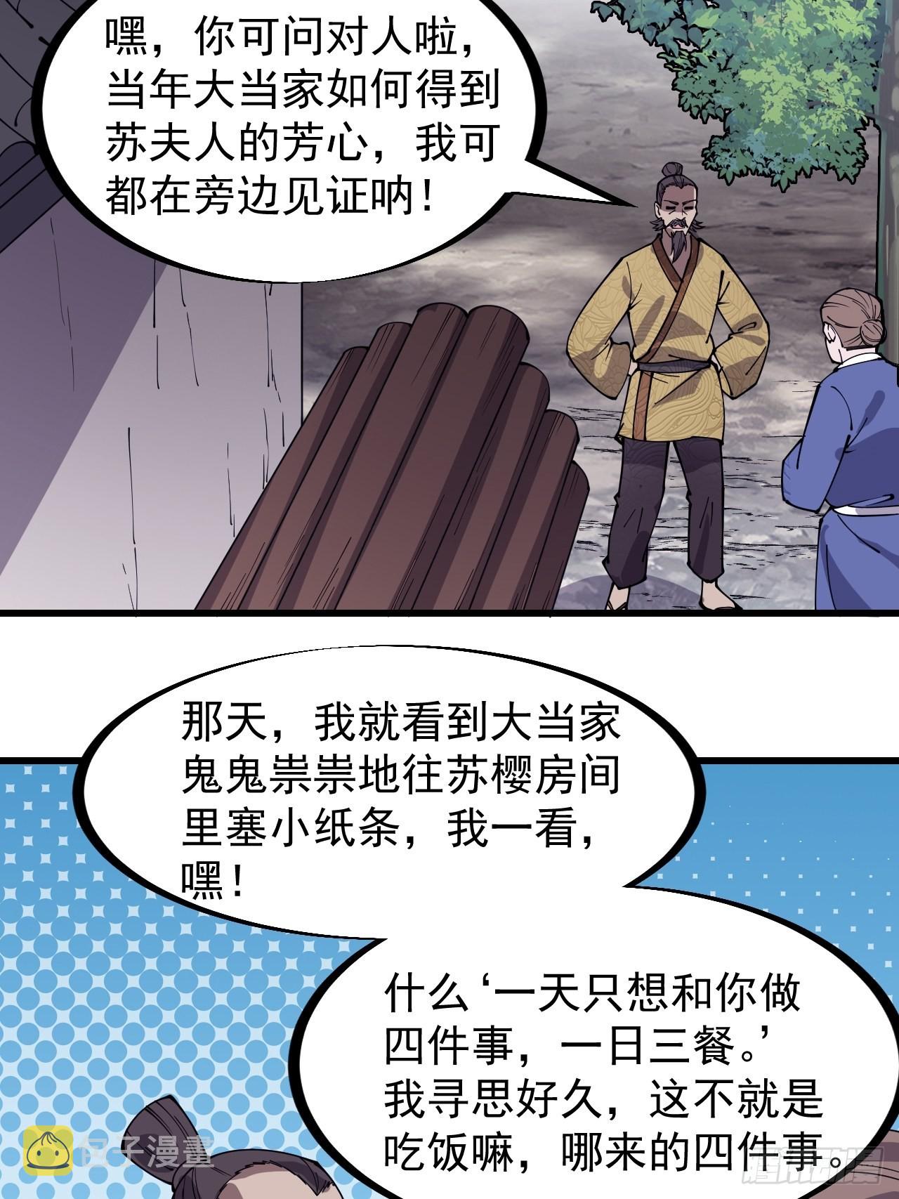 开局一座山漫画,第三百二十七话：三级山寨建设2图
