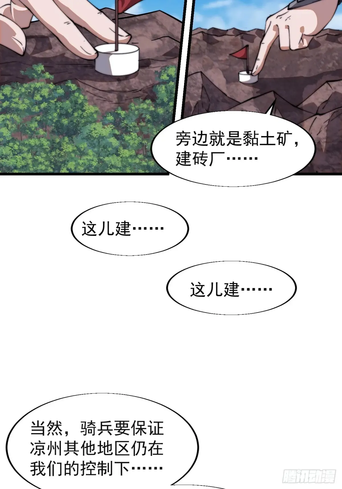 开局一座山漫画,第七百八十三话：超级大城2图