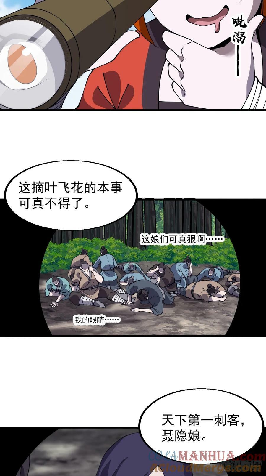 开局一座山漫画,第五百四十七话：极佳的人选1图
