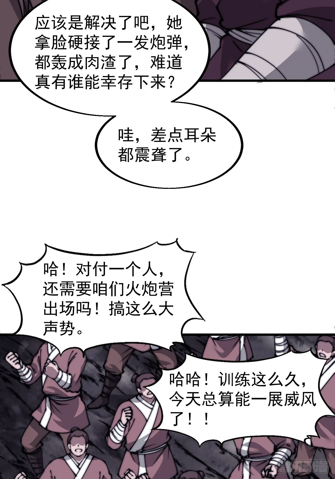 开局一座山免费看漫画,第五百一十三话：武者的时代2图