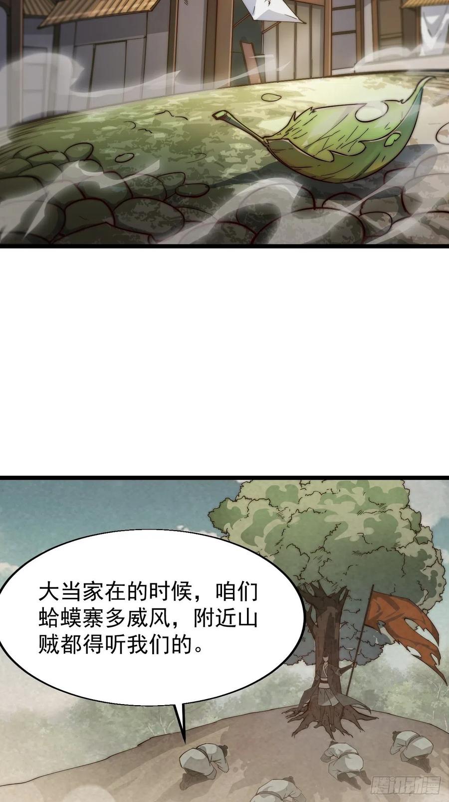 开局一座山 漫画漫画,第一话：叫我大当家！1图