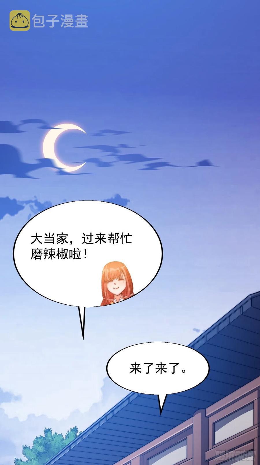 开局一座山免费看漫画,第二十七话：招摇过山2图