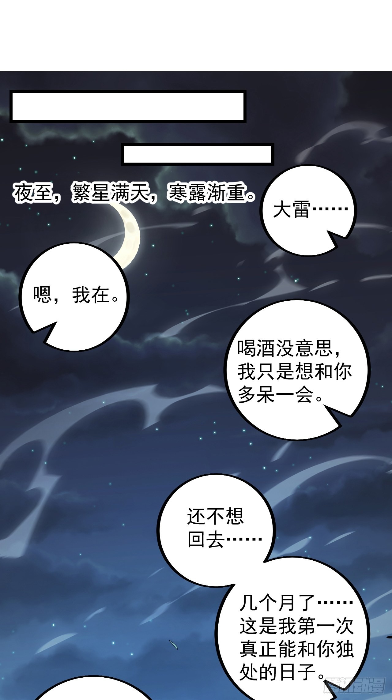 开局一座山漫画,第四百零三话：梨花的转变2图