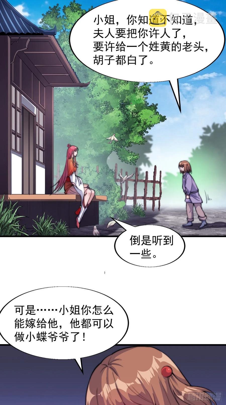 开局一座山免费看漫画,第三十二话：上城去2图