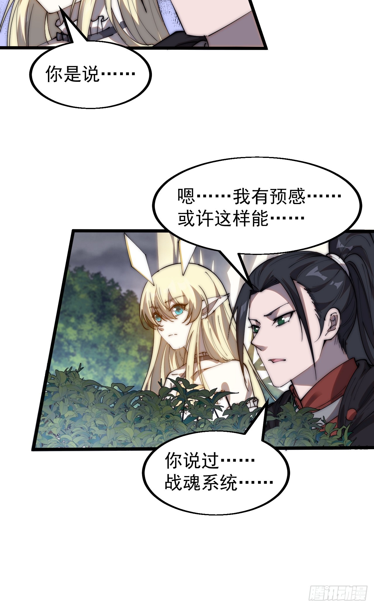 开局一座山漫画,第四百六十六话：手下败将2图