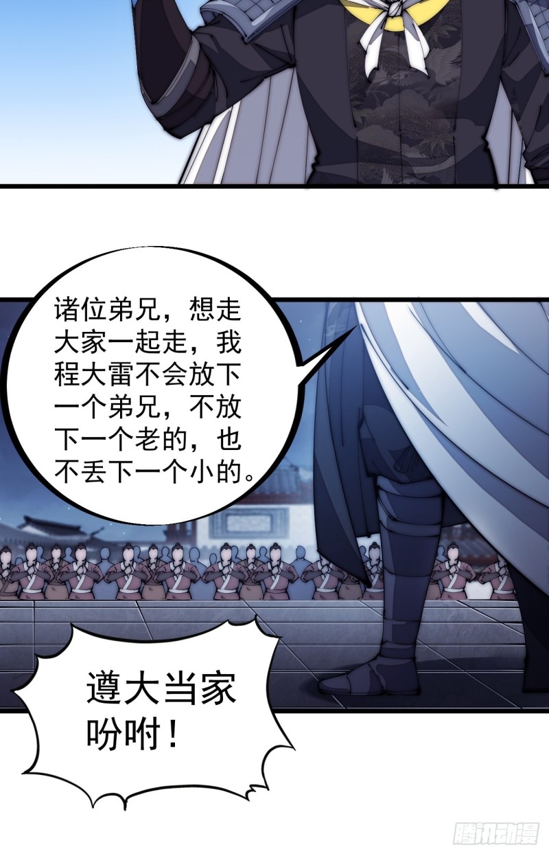 开局一座山漫画,第一百三十一话：五千兄弟一起走2图