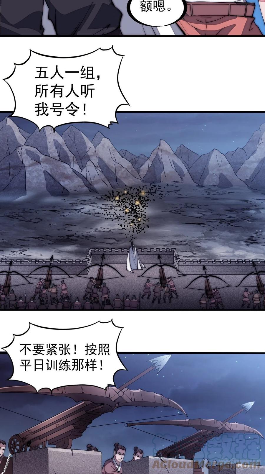 开局一座山免费看漫画,第一百三十五话：杀人者也很懦弱1图
