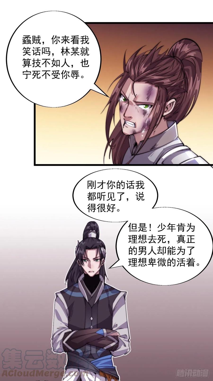 开局一座山免费看漫画,第六话：少年初相遇1图