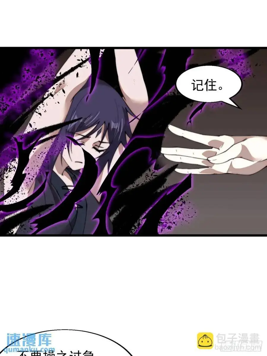 开局一座山漫画,第七百三十话：听月杀心2图