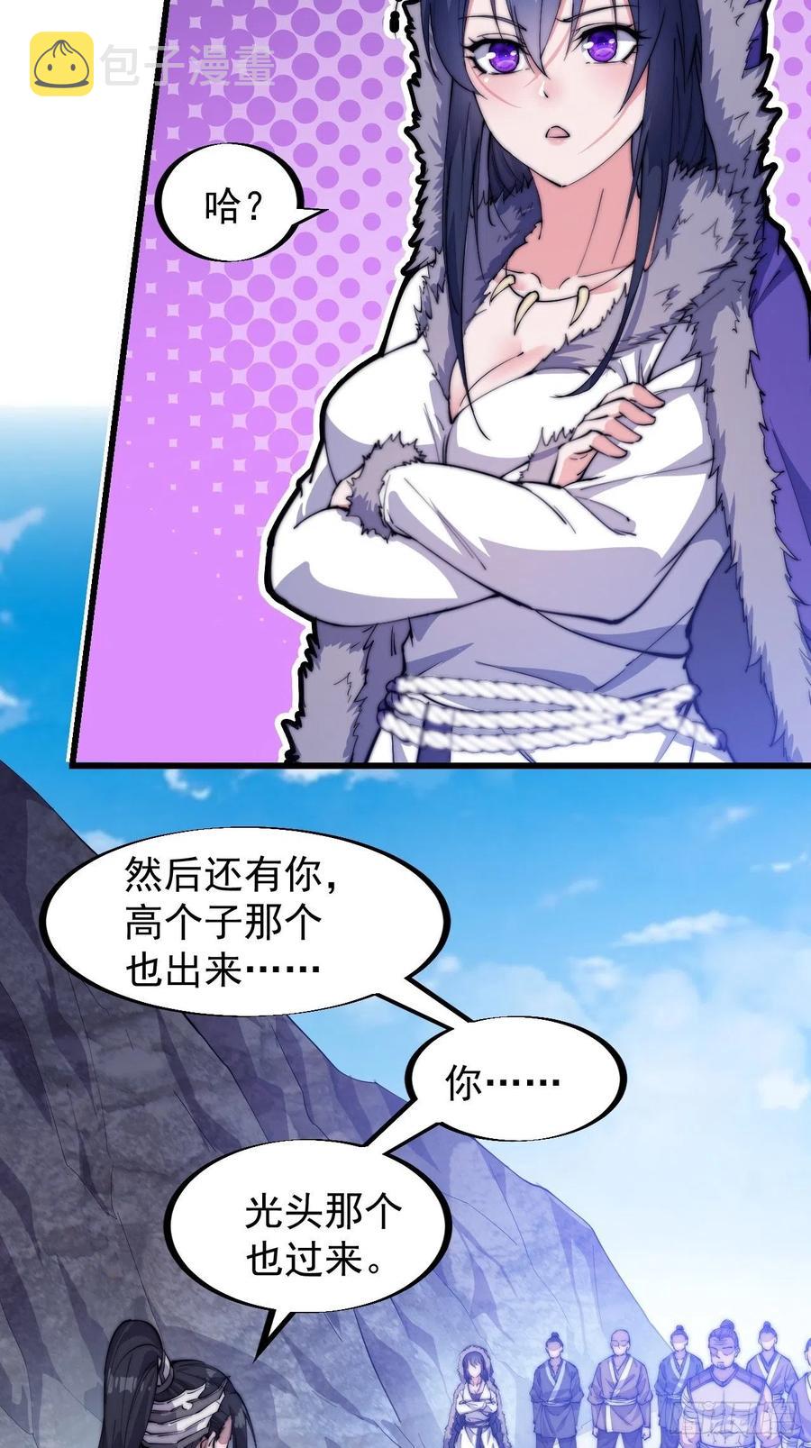 开局一座山免费看漫画,第八十四话：一个好人2图