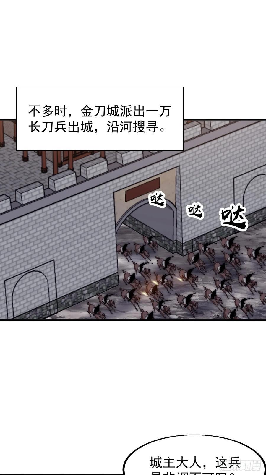 开局一座山漫画,第六百二十八话：接应粮队2图