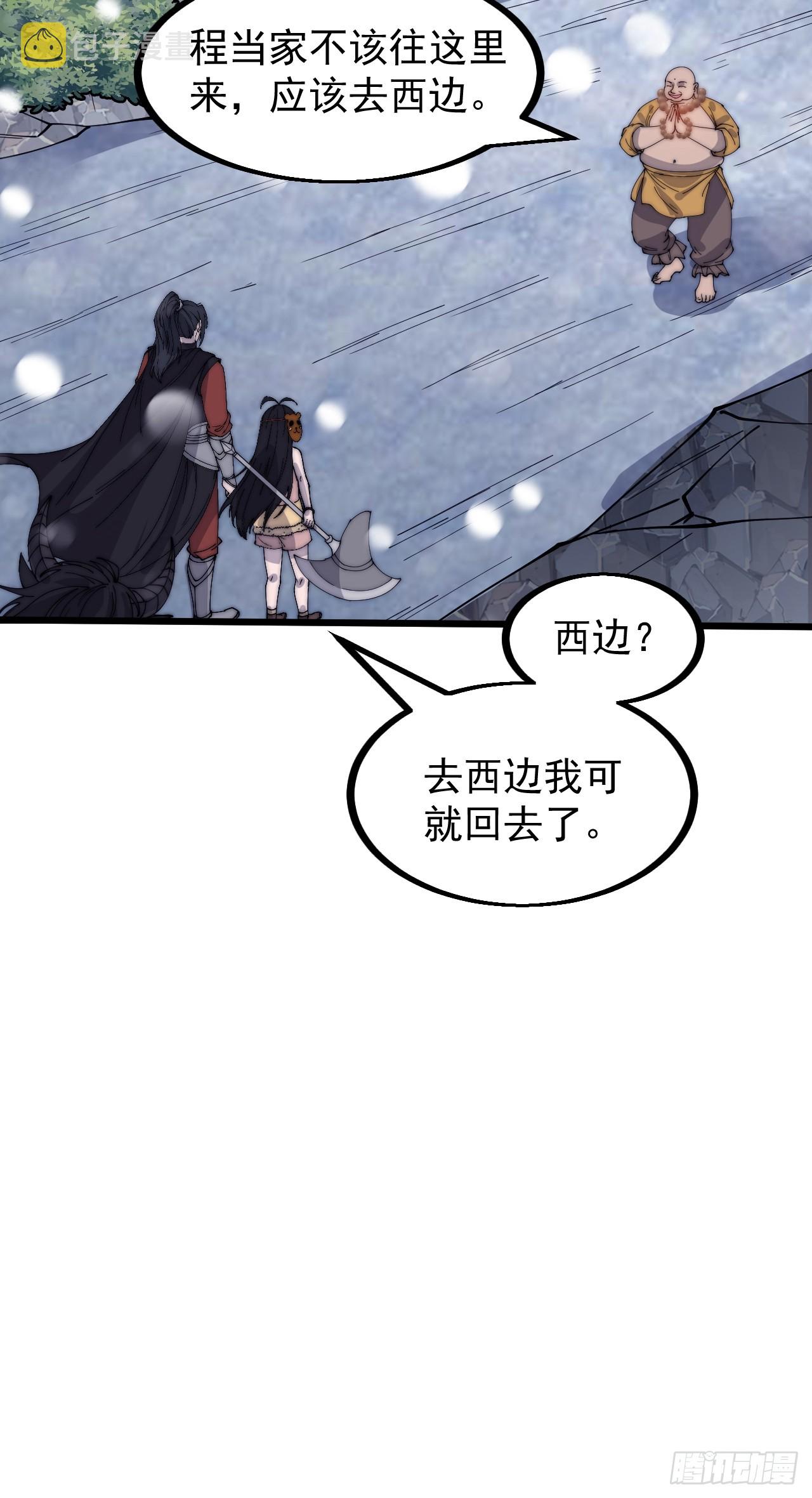 开局一座山漫画,第四百四十八话：四大妖僧1图