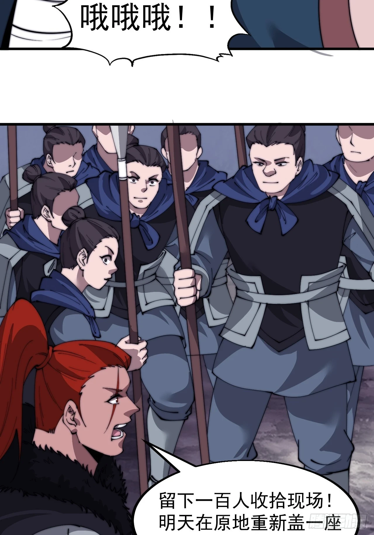 开局一座山漫画,第五百一十三话：武者的时代2图