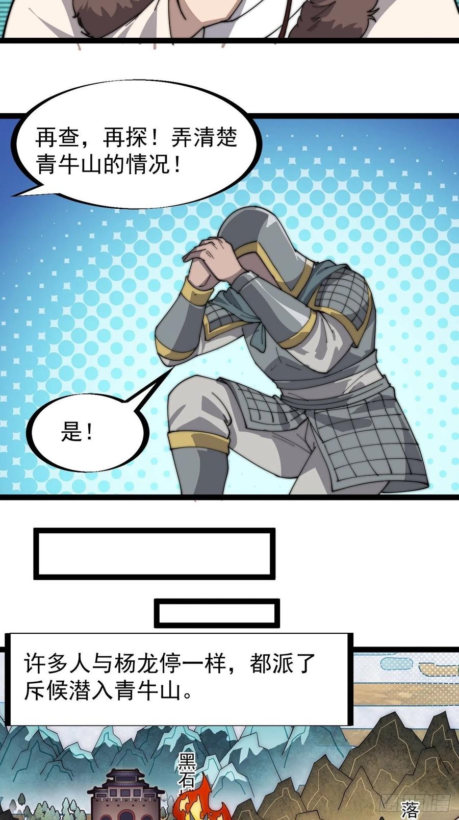 开局一座山免费看漫画,第一百三十九话：万众瞩目的战场2图