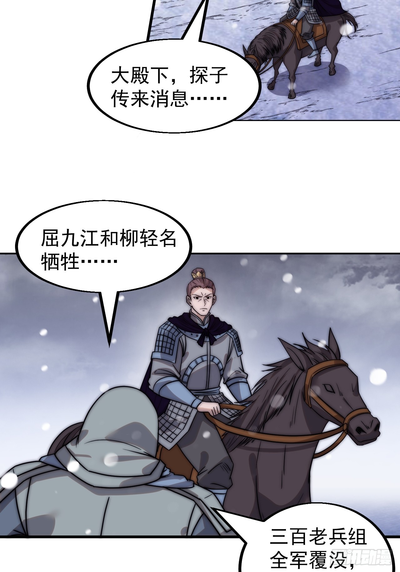 开局一座山免费看漫画,第四百六十三话：进攻前夕2图